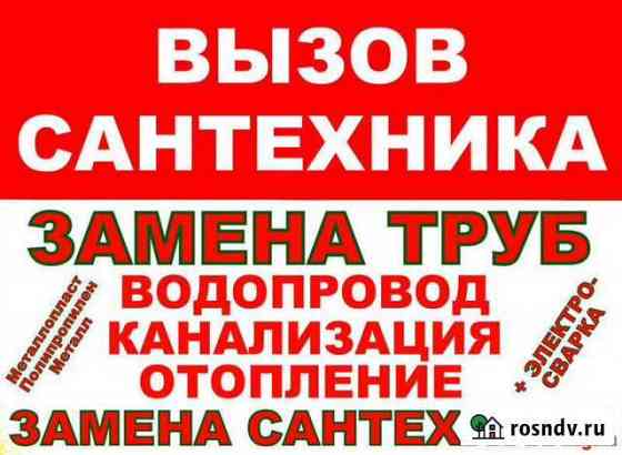 Сантехнические работы Нижневартовск
