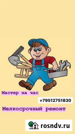 Услуги ремонта Курган - изображение 1
