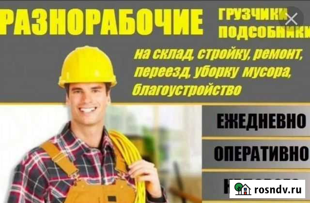 Грузчик разнорабочий с ежедневной оплатой Торжок - изображение 1