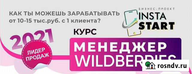 Обучение менеджер Wildberries Тюмень - изображение 1