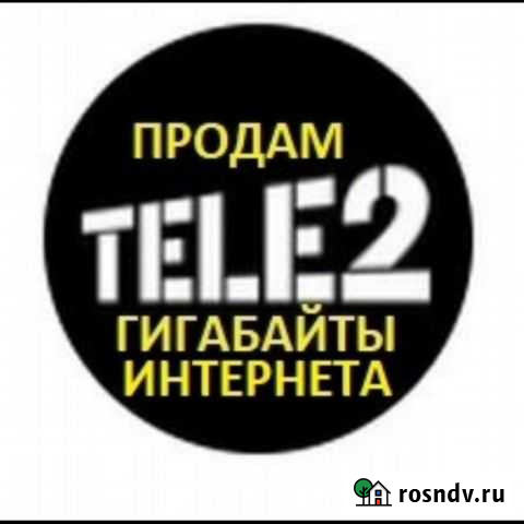 Продам гигабайты теле 2 Воронеж - изображение 1