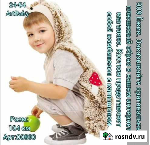 Костюм ежика на прокат Самара - изображение 1