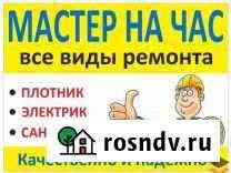 Электрик- сантехник Нальчик