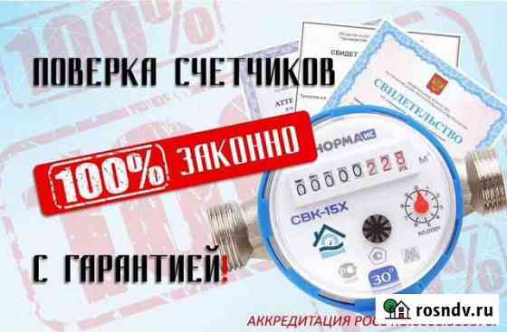 Поверка счетчиков воды Рыбинск