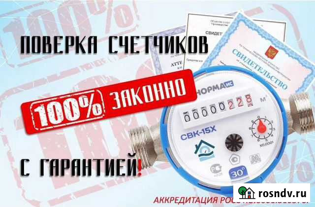 Поверка счетчиков воды Рыбинск - изображение 1