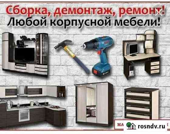 Сборка мебели Стрежевой