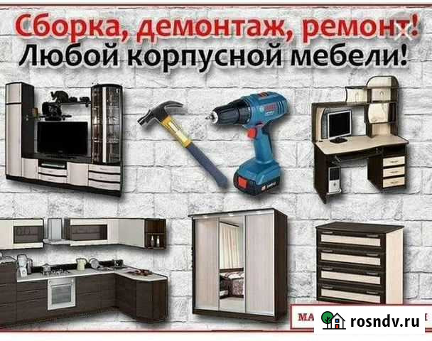 Сборка мебели Стрежевой - изображение 1