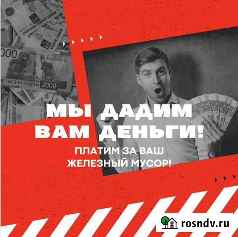 Вывоз металлолома, прием металла, сдать металлолом Новошахтинск - изображение 1