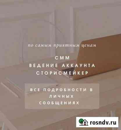 Ведение аккаунта инстаграм, сторисмэйкер Санкт-Петербург