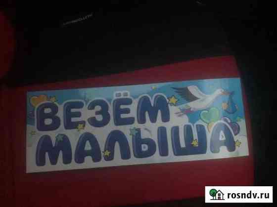 Магнит на автомобиль Новокузнецк