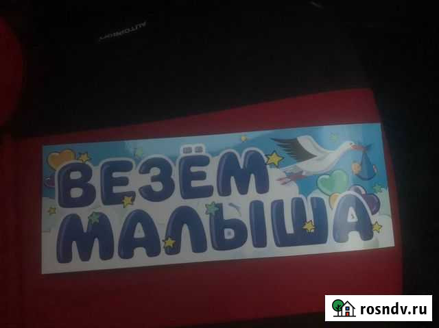 Магнит на автомобиль Новокузнецк - изображение 1
