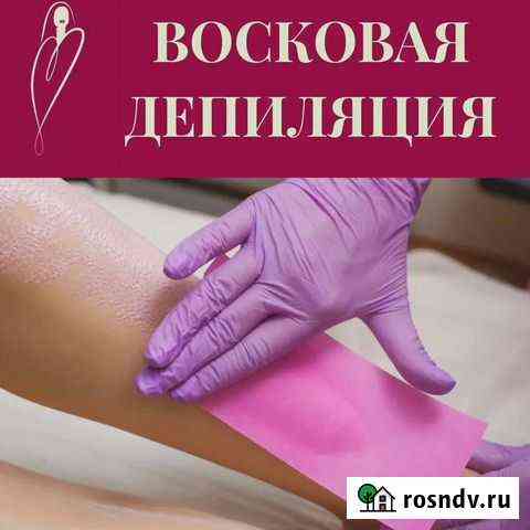 Депиляция Воркута