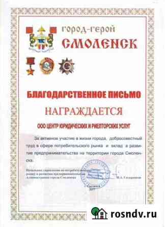 Центр юридических и риэлторских услуг Смоленск