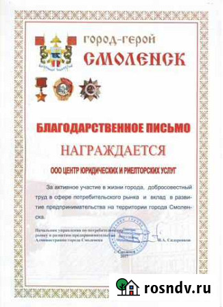 Центр юридических и риэлторских услуг Смоленск - изображение 1