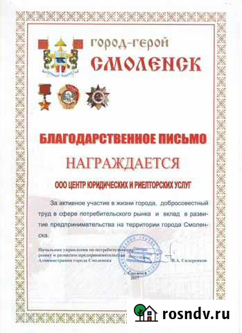 Центр юридических и риэлторских услуг Смоленск - изображение 1