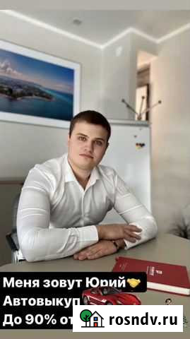 Выкуплю ваш автомобиль за 1 час Анапа - изображение 1