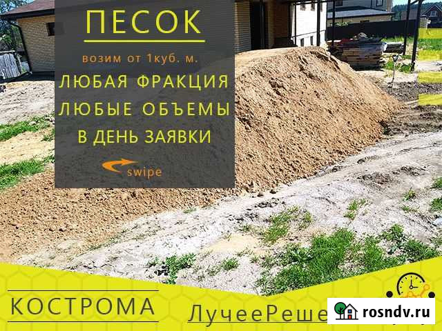 Доставка песка строительного с любой стороны Кострома - изображение 1