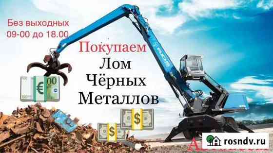 Принимаем лом чёрных металлов Белово