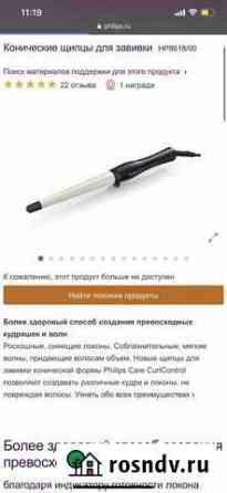 Плойка коническая для завивки волос Philips HP8618 Смоленск