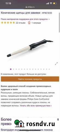 Плойка коническая для завивки волос Philips HP8618 Смоленск - изображение 1