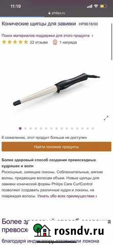 Плойка коническая для завивки волос Philips HP8618 Смоленск - изображение 1