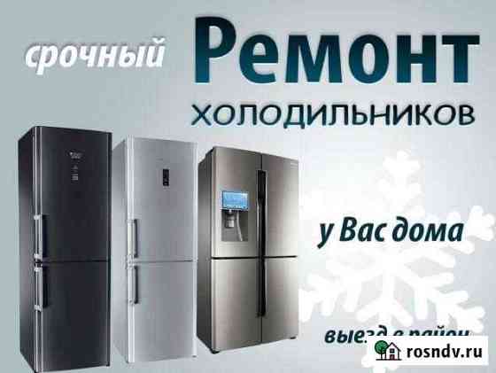 Ремонт холодильников Выкса