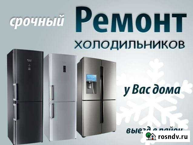 Ремонт холодильников Выкса - изображение 1