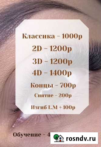 Наращивание ресниц Дербент - изображение 1