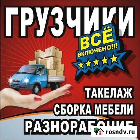 Грузоперевозки 777 24/ часа Ноябрьск - изображение 1