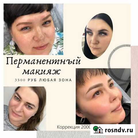Перманентный макияж, татуаж Ханты-Мансийск - изображение 1