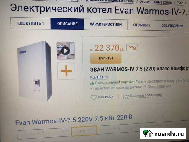 Электрокотел Обнинск - изображение 1