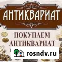 Оценка старины, деньги сразу Астрахань - изображение 1
