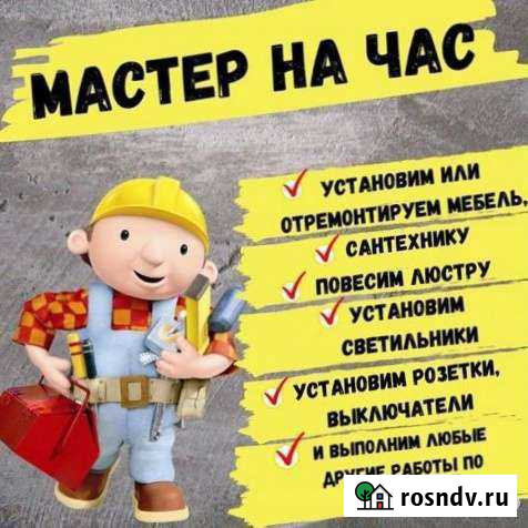Мастер на час Брянск - изображение 1