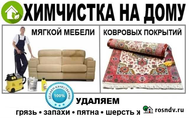 Химчистка мебели ковров ковролина(в день обращения Барнаул - изображение 1
