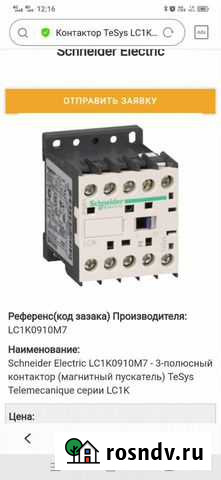 Магнитный пускатель Новочебоксарск - изображение 1