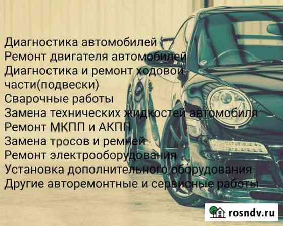 Ремонт авто Кемерово