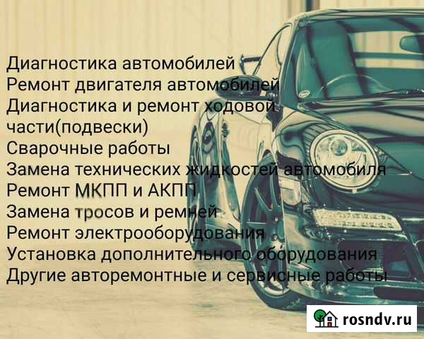 Ремонт авто Кемерово - изображение 1