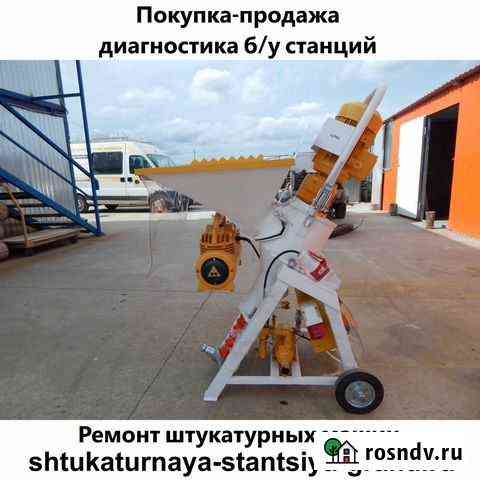 Штукатурные станции Гранд-Аэлит покупка-продажа Сыктывкар