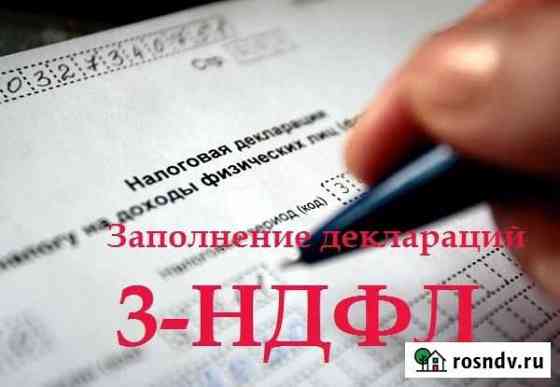Заполнение декларации 3ндфл (в налоговую) Екатеринбург