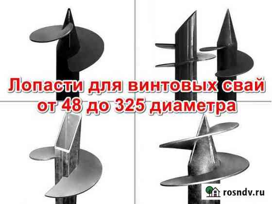 Лопасти для винтовых свай от 48 до 325 диаметра Симоненко