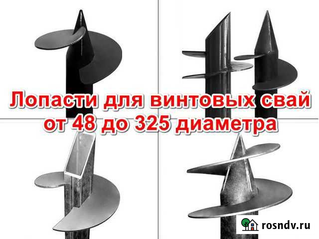 Лопасти для винтовых свай от 48 до 325 диаметра Симоненко - изображение 1