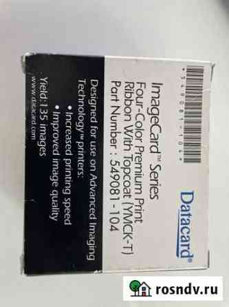 549081-104 лента Datacard Красногорск
