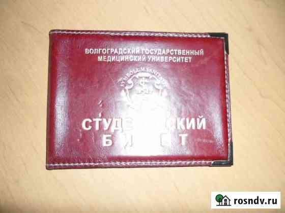 Обложка на студенческий билет волгму Волжский