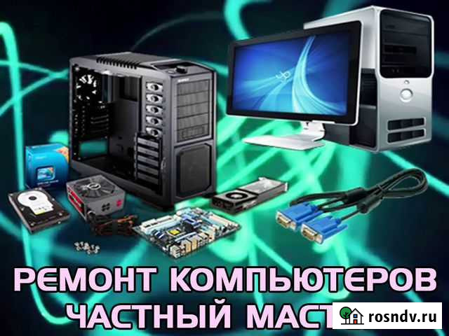 Ремонт и обслуживание компьютеров. Выезд на дом Воронеж - изображение 1