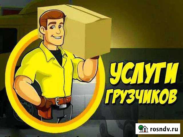 Грузоперевозки, грузчики, переезды Липецк - изображение 1
