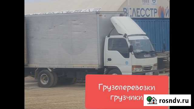 Грузоперевозки Грузчики Благовещенск - изображение 1