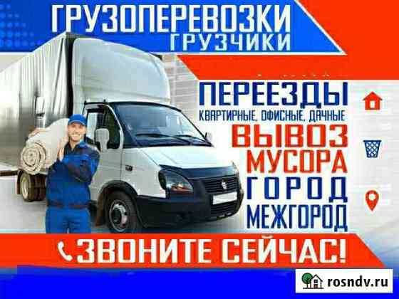 Грузоперевозки. Грузчики. Вывоз мусора. Переезды Ангарск