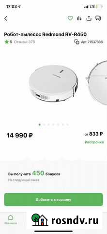 Робот пылесос Тверь - изображение 1