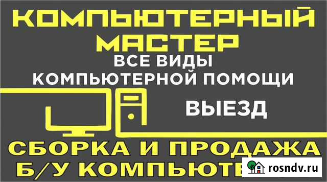 Диагностика и ремонт компьютера Федоровский - изображение 1