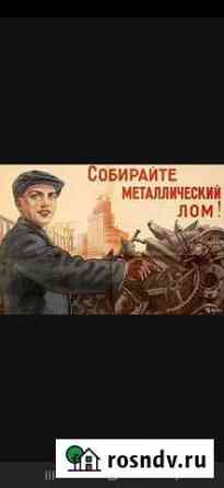 Вывоз металлолома Саратов